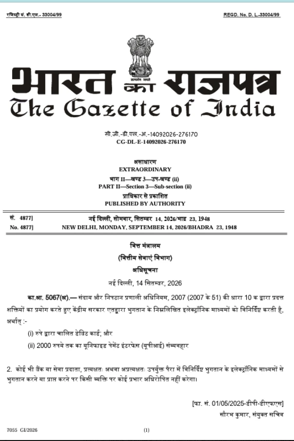 विपक्ष ने उठाया नहीं नियमों पर सवाल, लेकिन सरकार ने किया स्पष्ट।